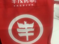 -丰茂烤串(港旅店)