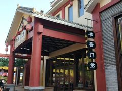 -济南方特东方神画