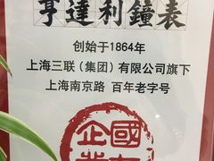 -亨达利名表维修中心(南西店)