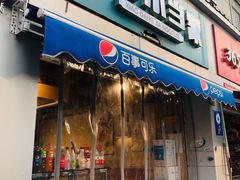 门面-拌面小当家