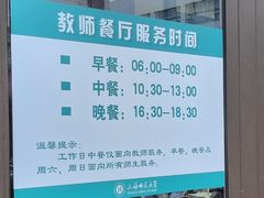 -上海师范大学西部食堂