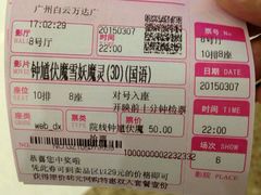 android_upload_pic-万达影城(白云万达广场IMAX店)