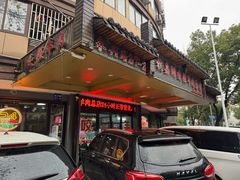 -杭嘉湖咬强羊肉面馆(永兴路总店)