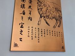-四川简阳羊肉汤火锅(金台路店)