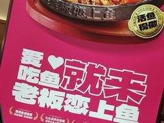 -老板恋上鱼(印象城店)