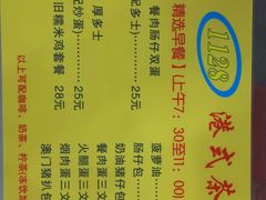 菜单-1128港式茶餐厅(嘉信广场店)