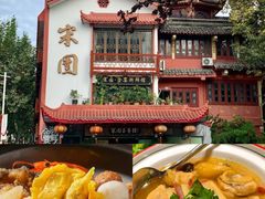 -宋园·金宴浙鲜馆(静安店)