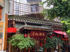 -永乐饭店