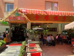门面-金塔傣乡·德宏傣味·手抓饭·孔雀宴·云南民族特色菜(文化巷店)