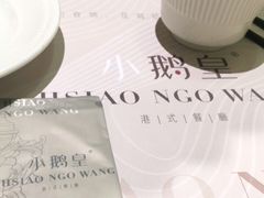 -小鹅皇港式餐厅(新抚万达店)
