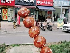 门面-邓记新一代糖油果子(四川煤管局供销公司职工宿舍店)