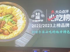 -灶座小锅烀饼·铁锅炖(道里店)
