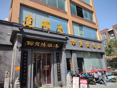 -老雒阳面馆·水席(定鼎门店)