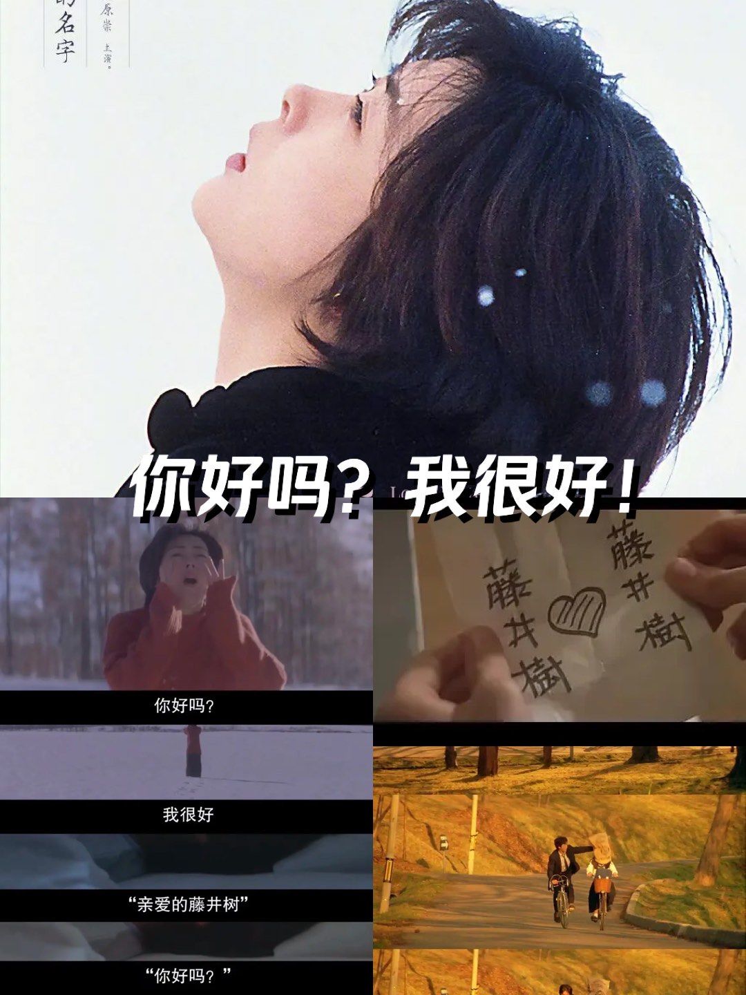 过往感情和解告别的故事《情书》你好吗?我很好