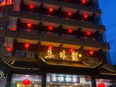 -千岛湖鱼味馆(十字街总店)