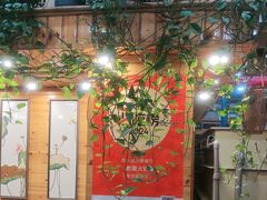 -老康火锅(黄河路总店)