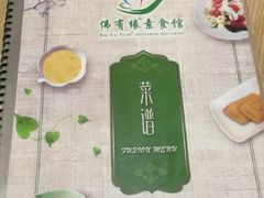 -佛有缘素食馆·荔湾老字号(陈家祠首店)
