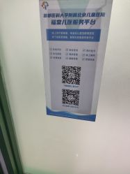 -首都医科大学附属北京儿童医院