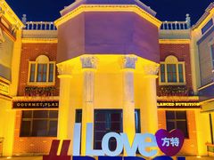 -沈阳方特欢乐世界