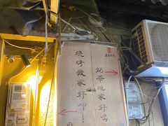 -盟重烧烤(东瓜山创始店)