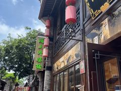 -涌上外婆桥(南塘店)