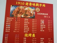 -1910老鲁味海鲜·戳子肉·青岛菜(金沙滩店)
