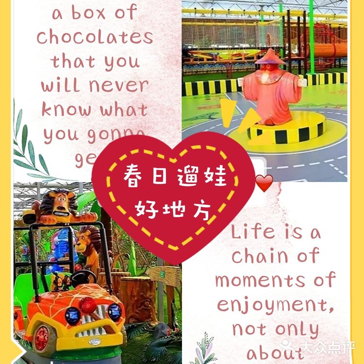 一个嗨翻天的儿童乐园