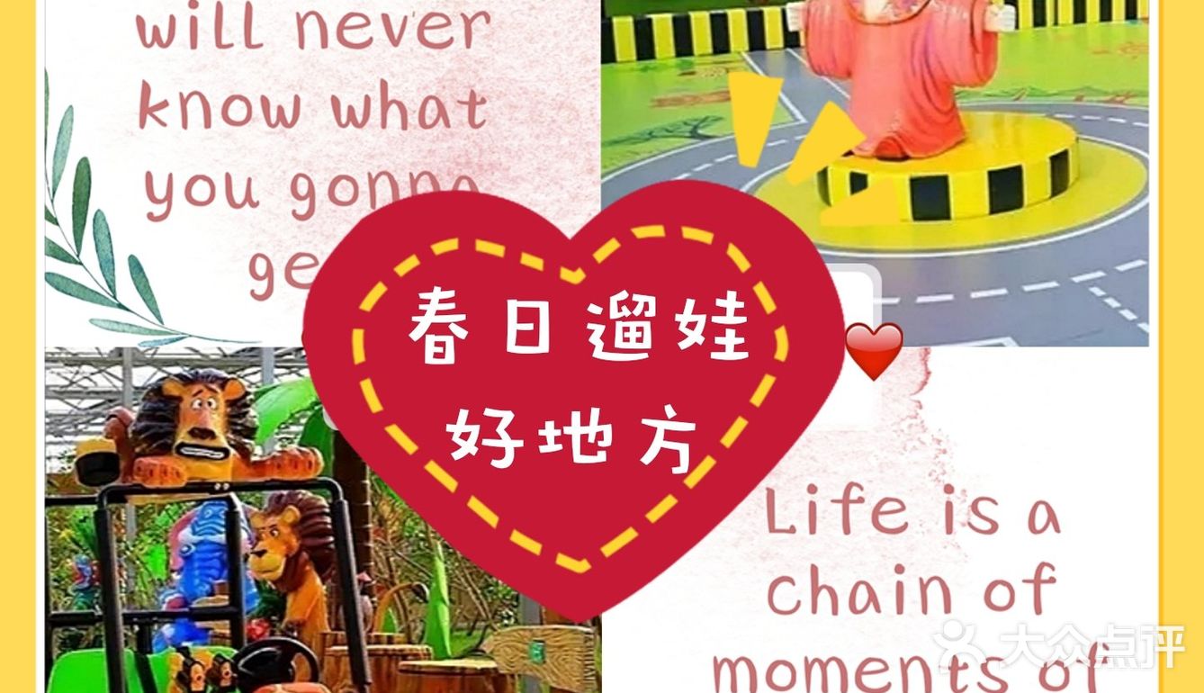 一个嗨翻天的儿童乐园