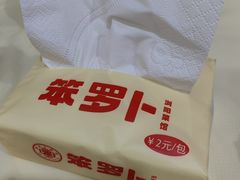 -笨罗卜浏阳菜馆(太平街店)