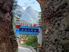 -湖洞水自然风景区