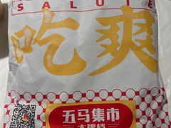 -五马集·海鲜·温州大牌档(黑金冠五马街十字路口店)