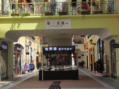 -枫叶小镇奥特莱斯