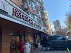 -周锦记广式餐厅