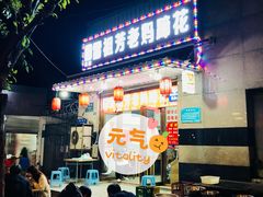 大堂-雷祖芳老妈蹄花店