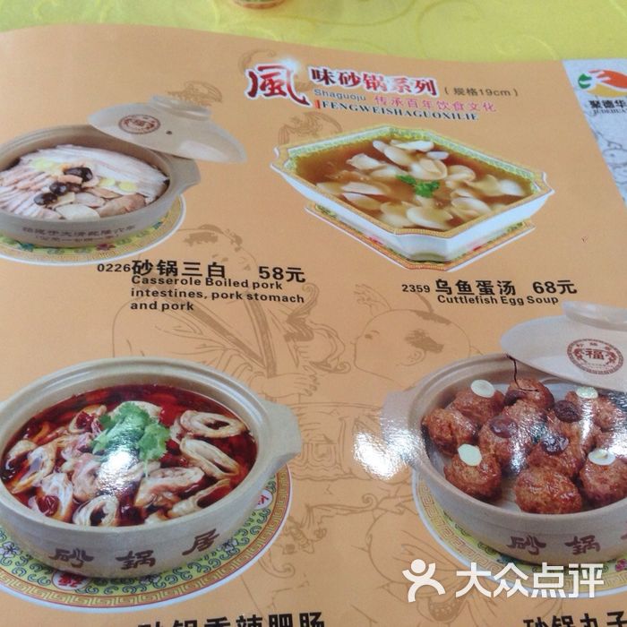 砂锅居砂锅居(西四店)图片-北京鲁菜-大众点评网