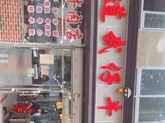 -达道武仔牛肉店(广达路店)