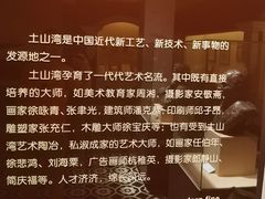 -土山湾博物馆