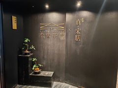 -奈雪茶院·茶室茶馆(广州粤海天地店)