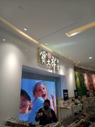-宝大祥青少年儿童购物中心(普陀中环店)