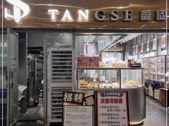 门面-糖涩(新佳丽店)