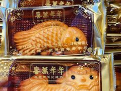 -喜万年年.嫁女饼.顺德特产(华侨城店)