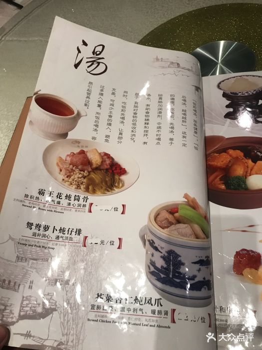 松鶴樓(東環店)--價目表-菜單圖片-蘇州美食-大眾點評網