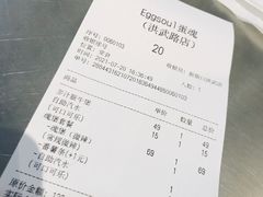 -蛋魂EGGSOUL(洪武创始店)