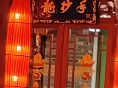 -龙抄手(春熙路总店)