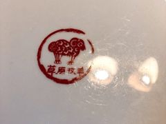-草原牧羊火锅·龙虾·烤鱼(杨浦店)