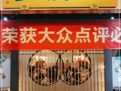门面-陈傻子餐厅(世纪都会店)