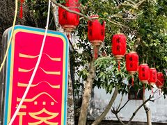 -三溪村