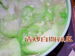 清炒白关丝瓜-湘里乡亲甲王二老店