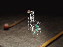 -闵行博物馆