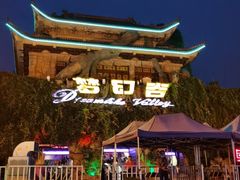 -横店影视城梦幻谷园区